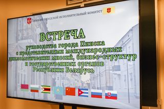 Деловая программа, Пинск
