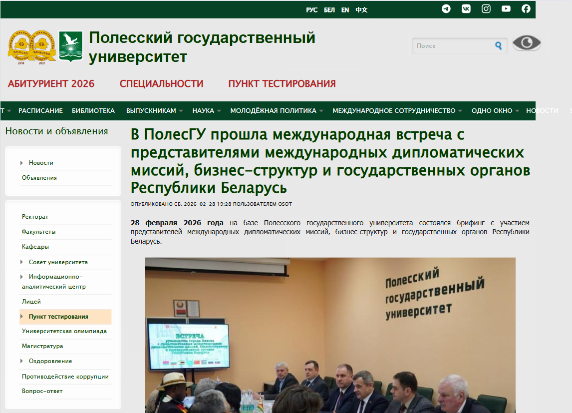 Публикация ПолесГУ