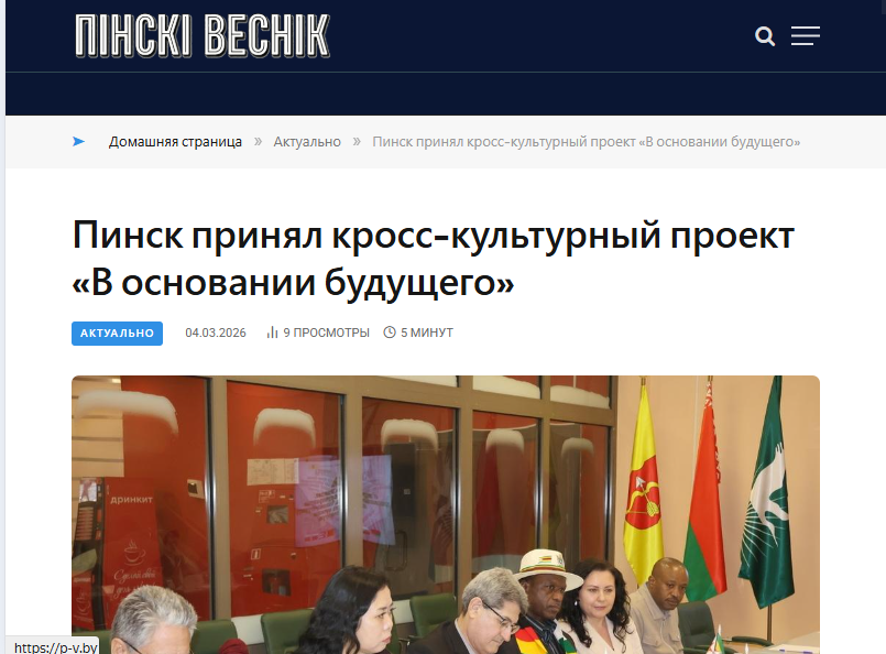 Публикация Пинский Вестник