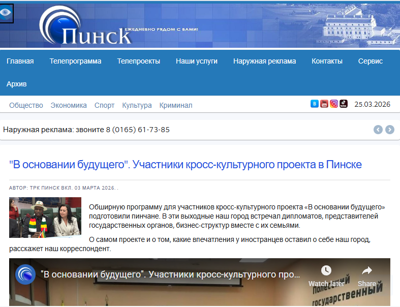 Публикация ТВ Пинск