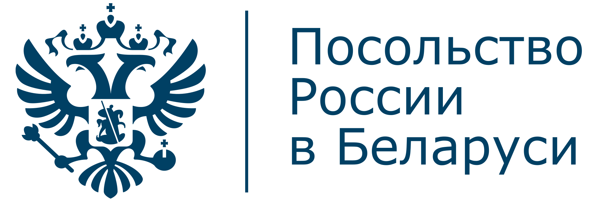Посольство Российской Федерации