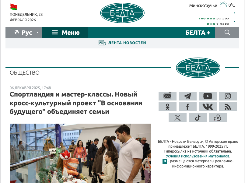 Минск 2025