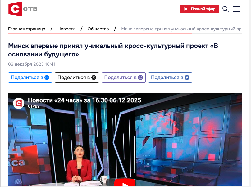 Минск 2025