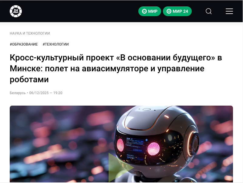 Минск 2025
