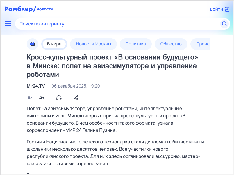 Минск 2025