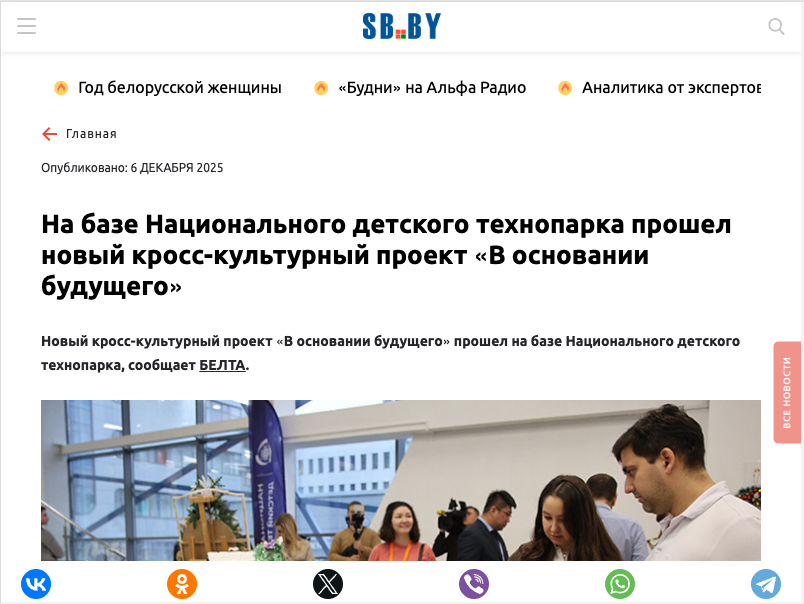 Минск 2025