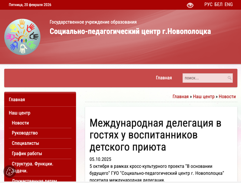 Новополоцк 2025