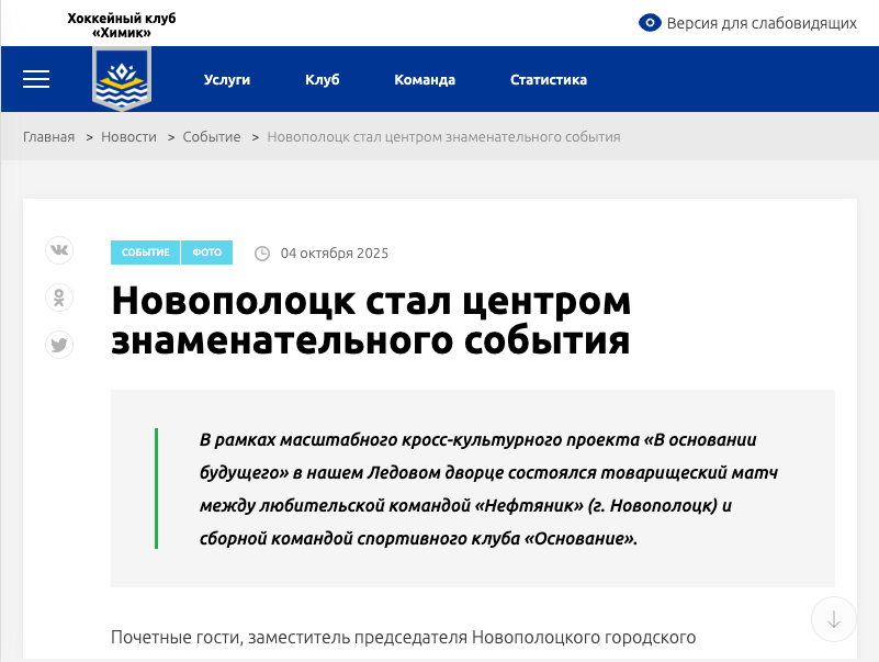 Новополоцк 2025
