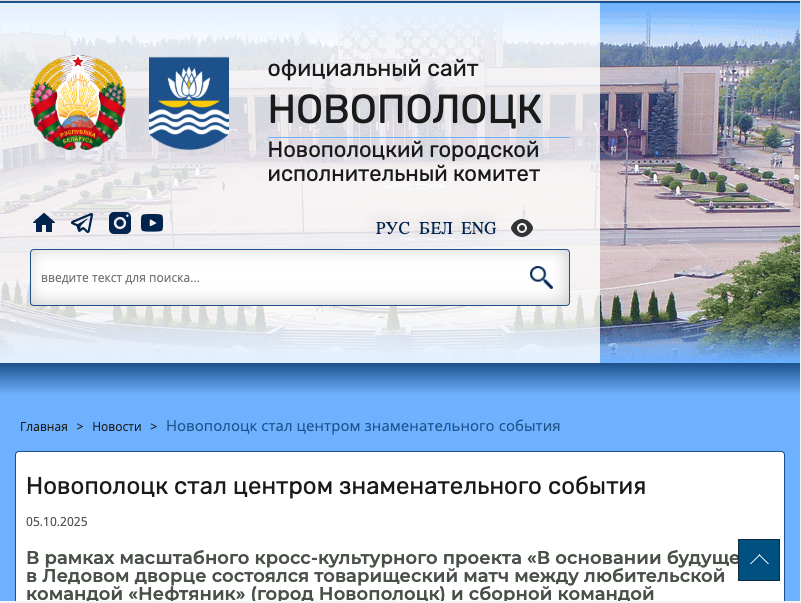 Новополоцк 2025