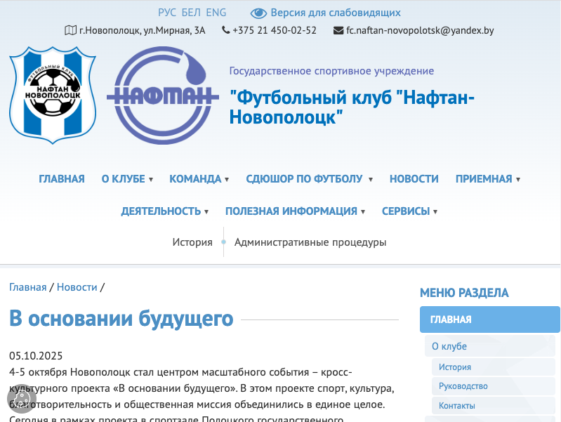 Новополоцк 2025