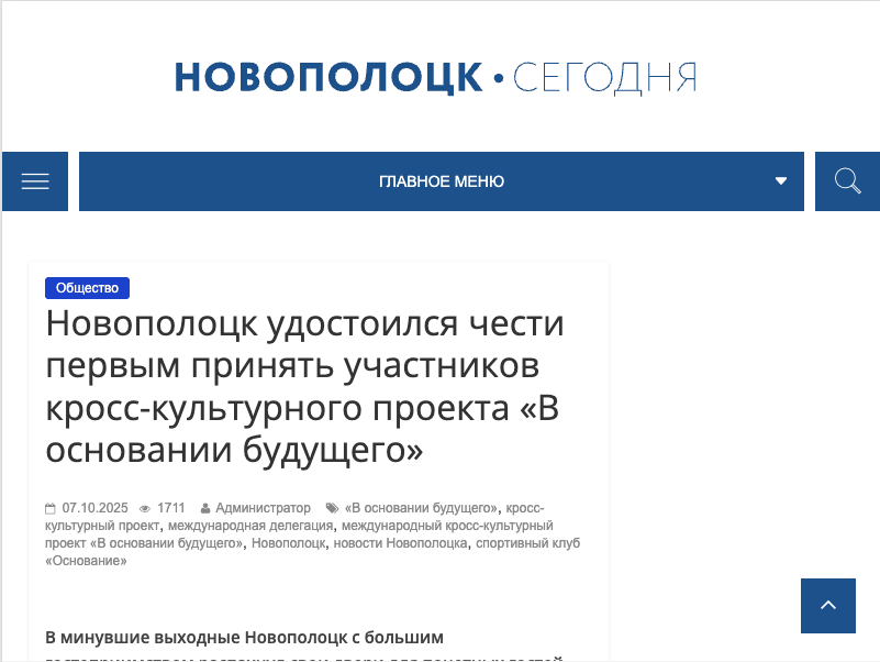 Новополоцк 2025